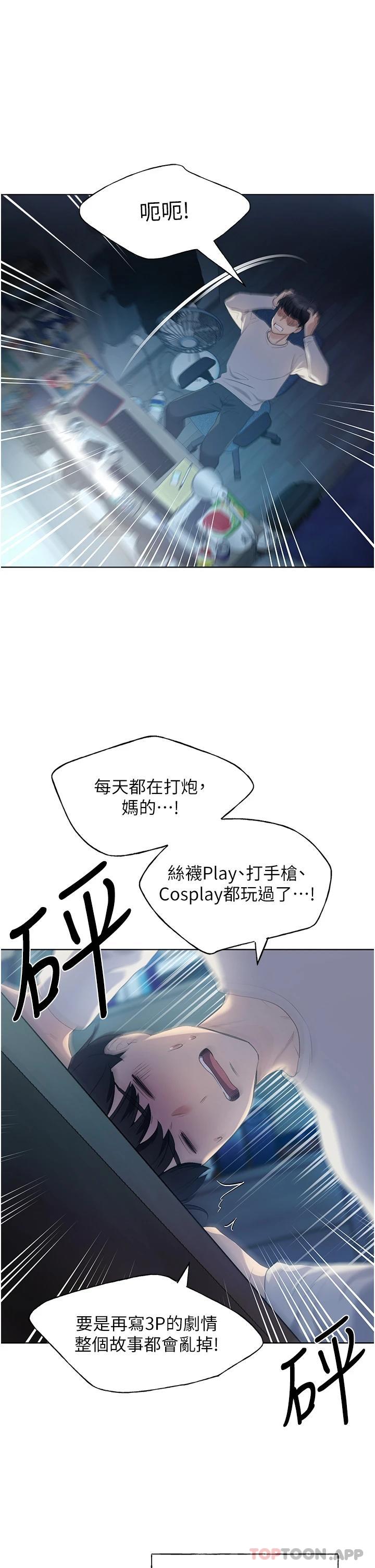 《野蠻插畫家》漫画 第1話-我什麼都聽你的