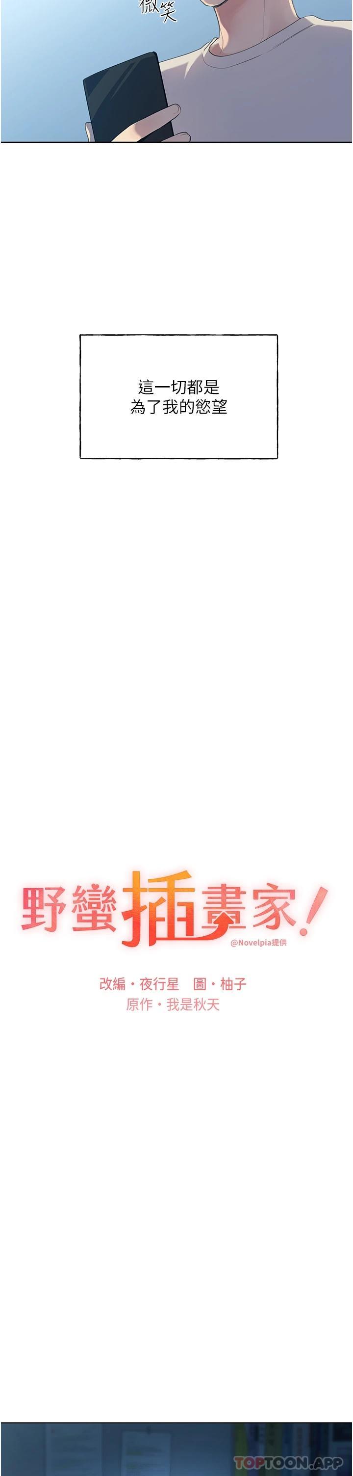 《野蠻插畫家》漫画 第1話-我什麼都聽你的