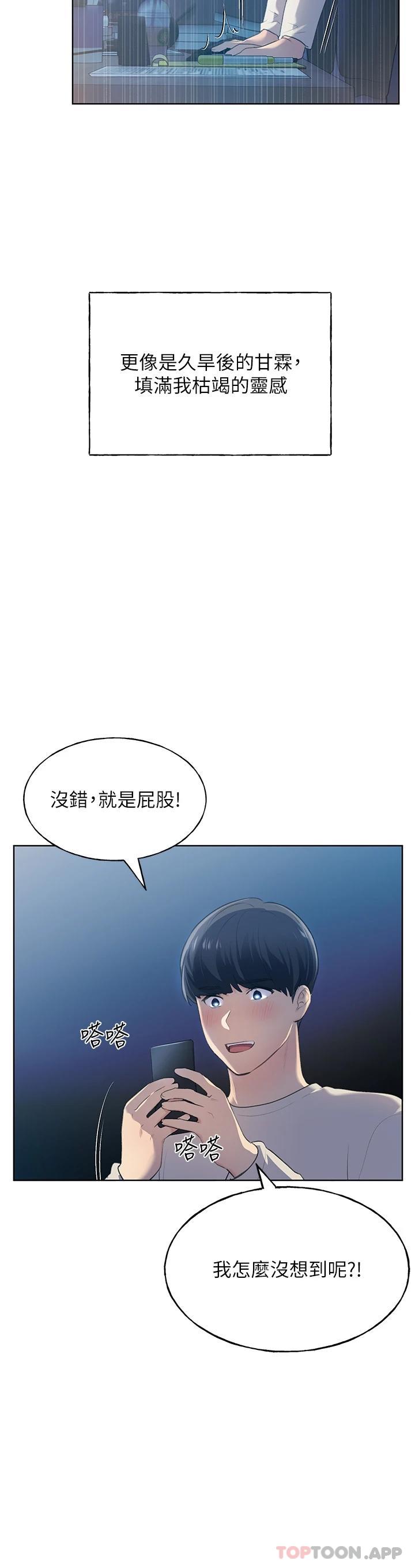 《野蠻插畫家》漫画 第1話-我什麼都聽你的