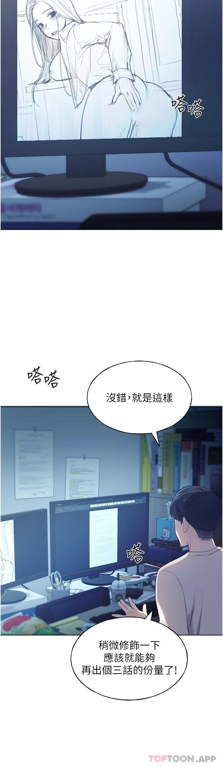 《野蠻插畫家》漫画 第1話-我什麼都聽你的