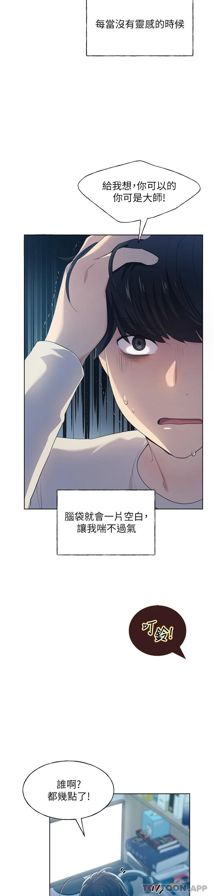 《野蠻插畫家》漫画 第1話-我什麼都聽你的