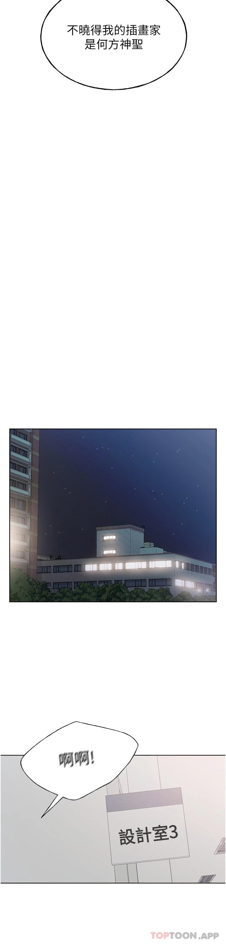 《野蠻插畫家》漫画 第1話-我什麼都聽你的