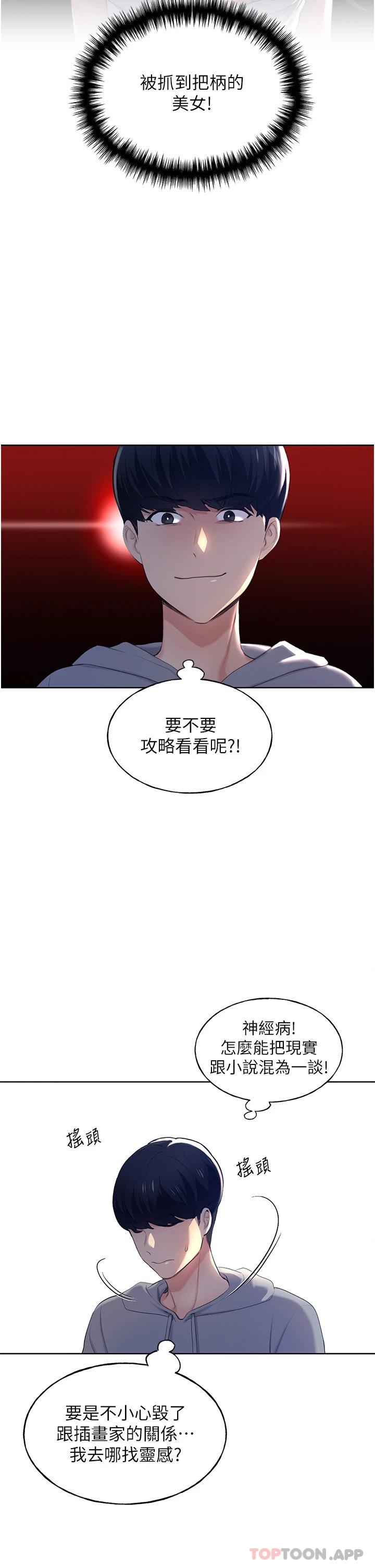 《野蠻插畫家》漫画 第1話-我什麼都聽你的
