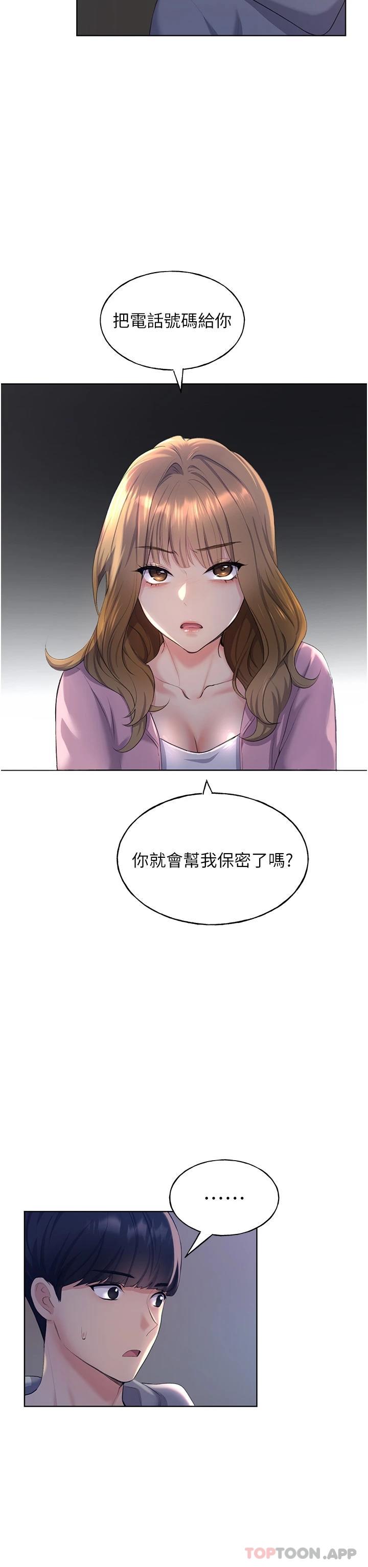 《野蠻插畫家》漫画 第2話-調教高手