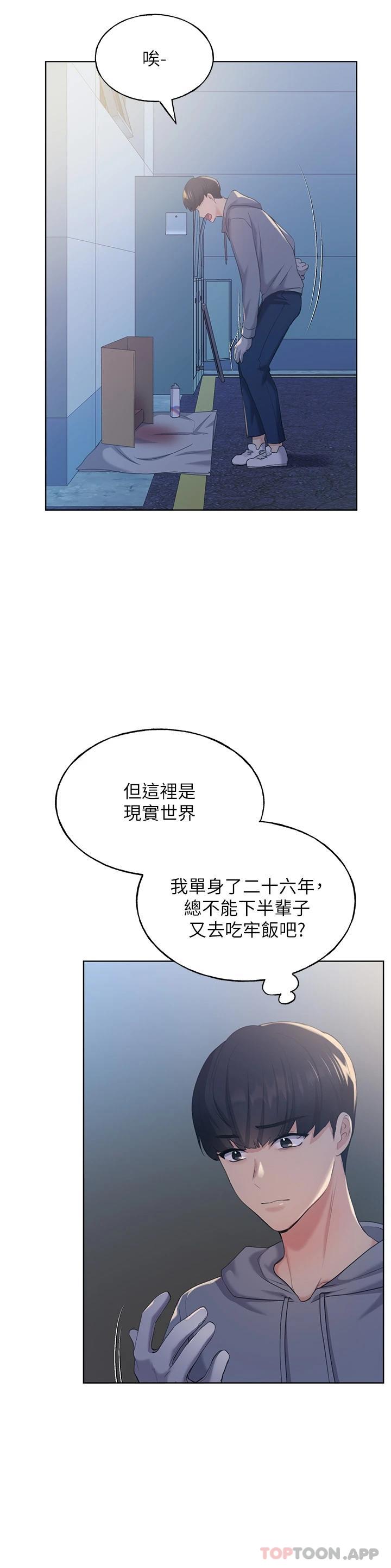《野蠻插畫家》漫画 第2話-調教高手