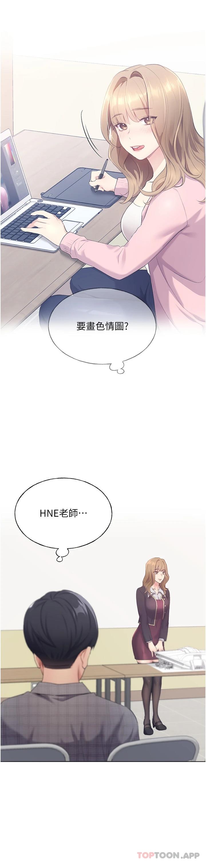 《野蠻插畫家》漫画 第2話-調教高手