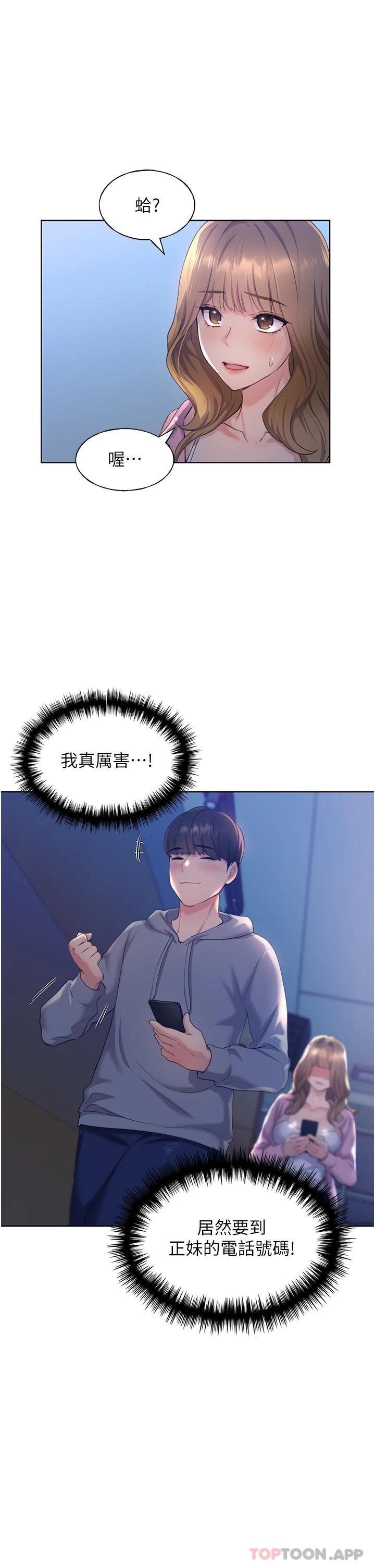 《野蠻插畫家》漫画 第2話-調教高手