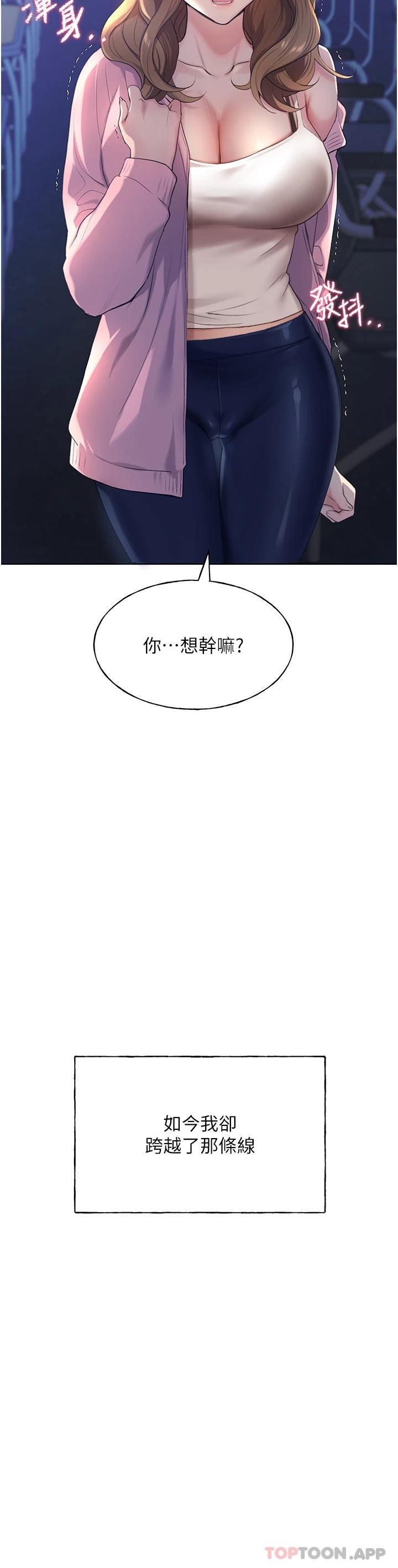 《野蠻插畫家》漫画 第2話-調教高手