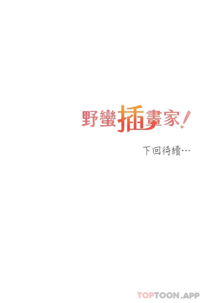 《野蠻插畫家》漫画 第2話-調教高手