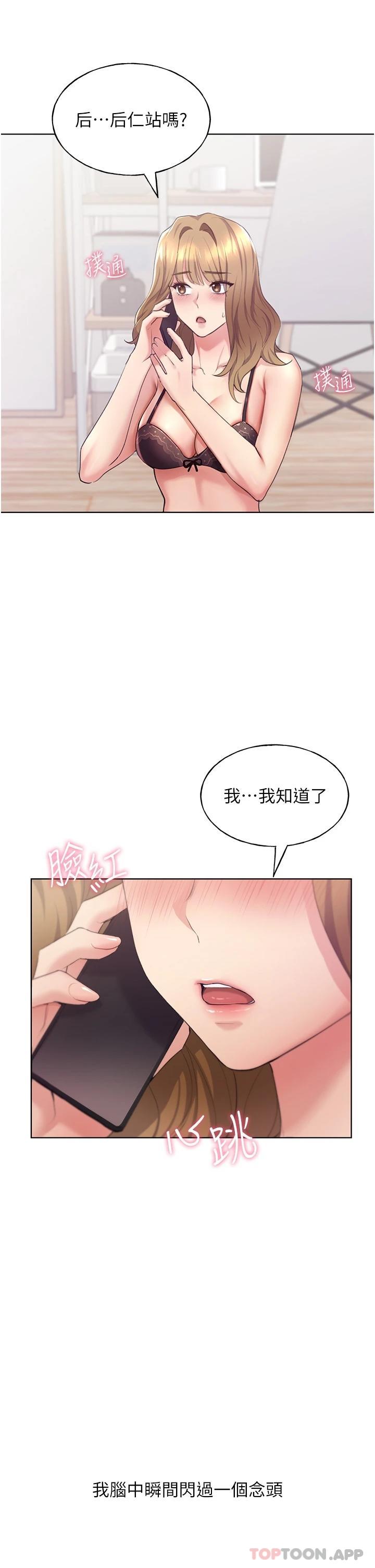 《野蠻插畫家》漫画 第2話-調教高手