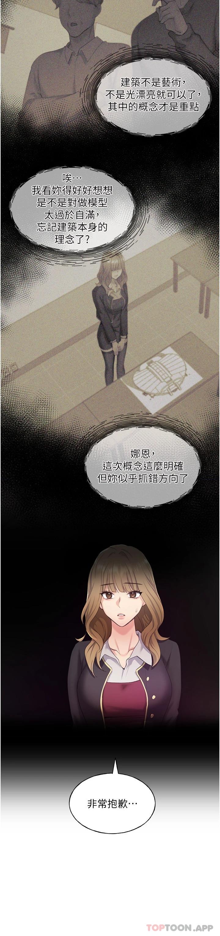 《野蠻插畫家》漫画 第2話-調教高手