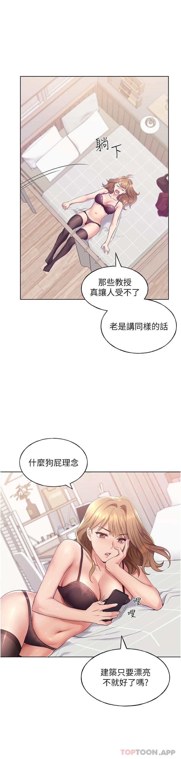 《野蠻插畫家》漫画 第2話-調教高手