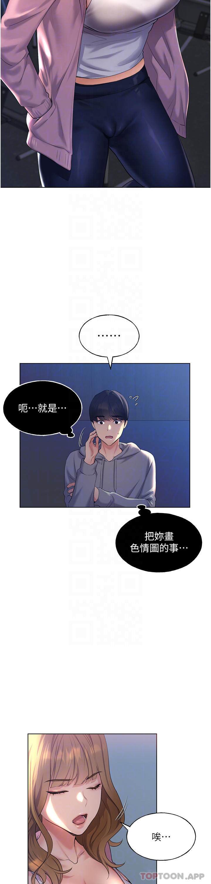 《野蠻插畫家》漫画 第2話-調教高手