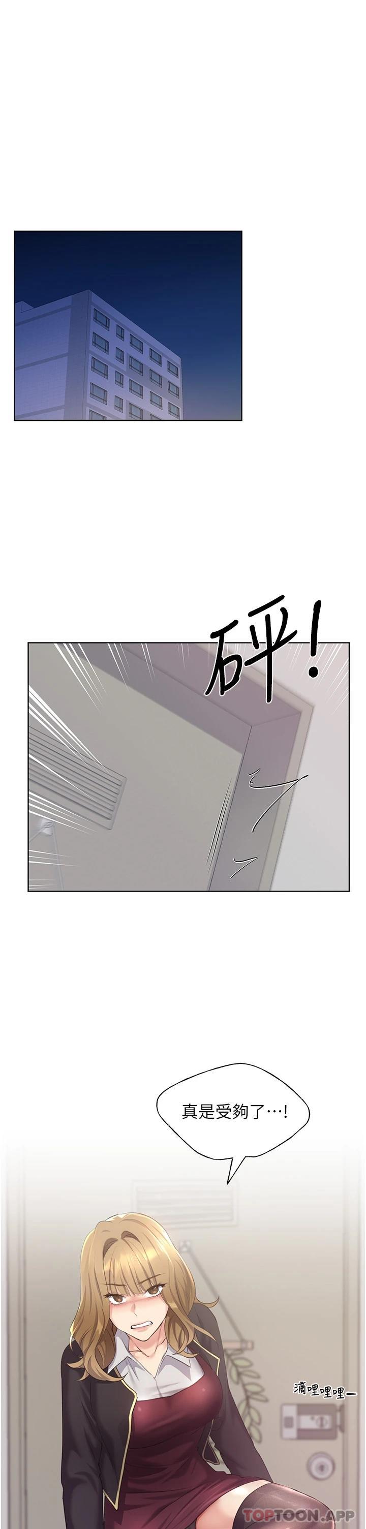 《野蠻插畫家》漫画 第2話-調教高手