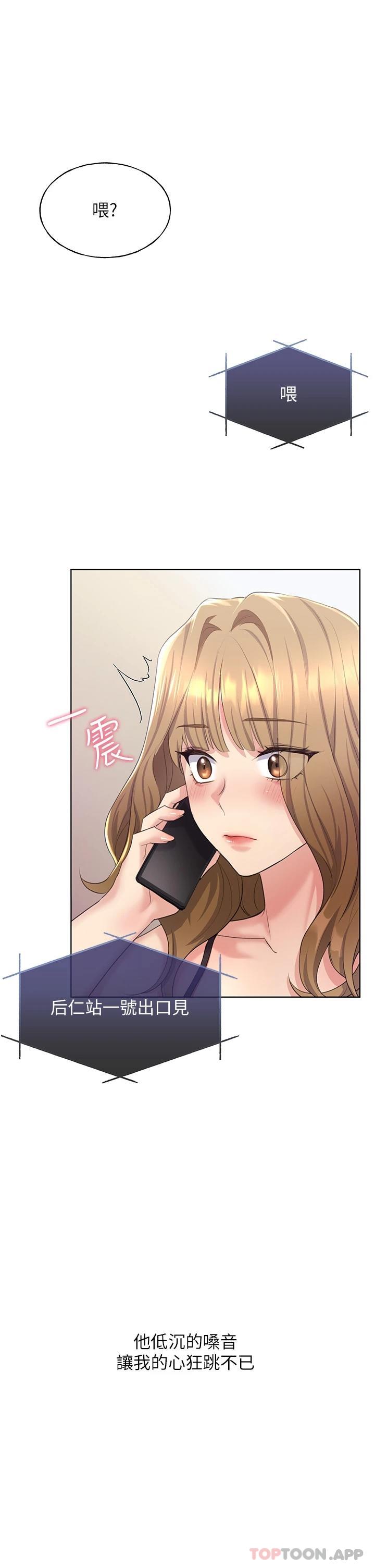《野蠻插畫家》漫画 第2話-調教高手