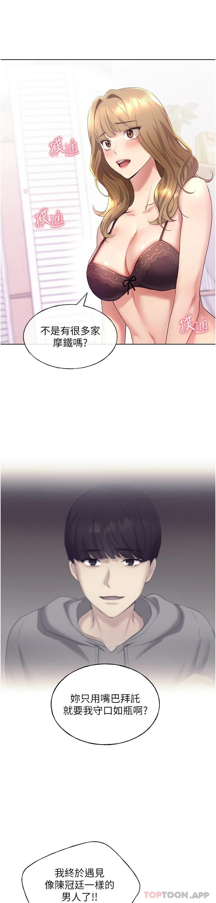 《野蠻插畫家》漫画 第3話-看我怎麼幫妳破處