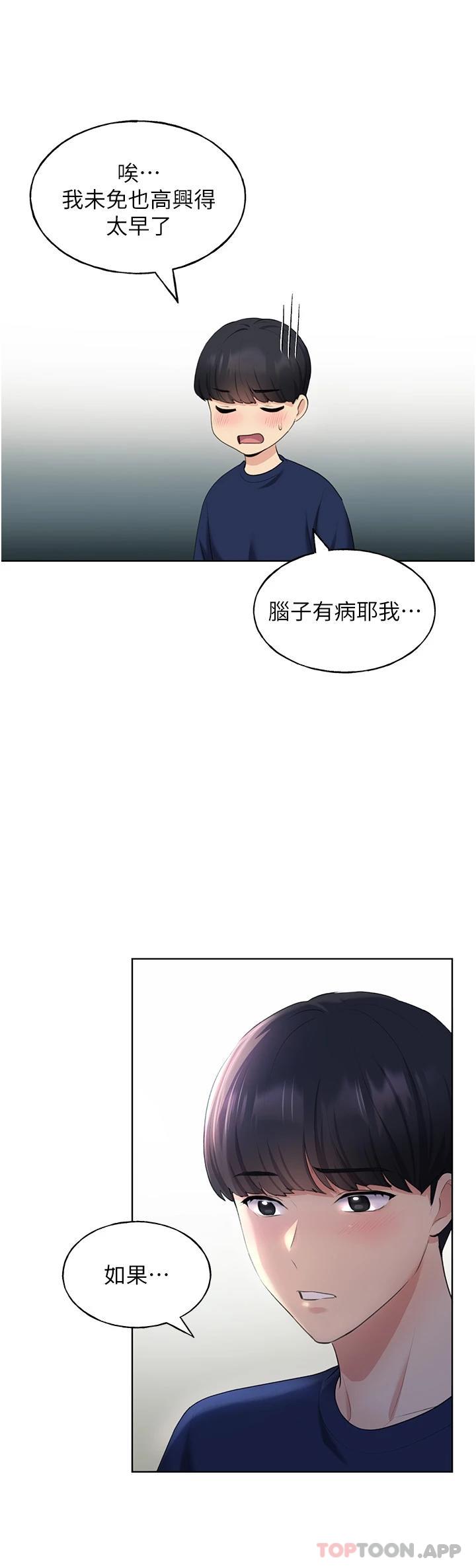 《野蠻插畫家》漫画 第3話-看我怎麼幫妳破處