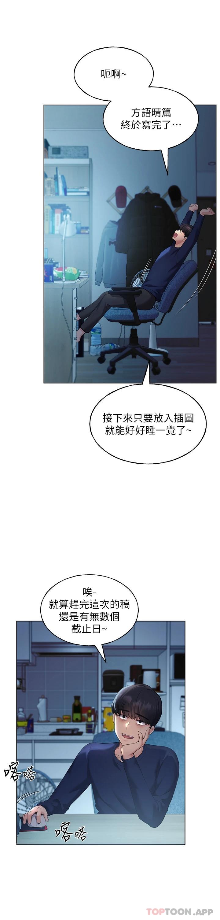 《野蠻插畫家》漫画 第3話-看我怎麼幫妳破處