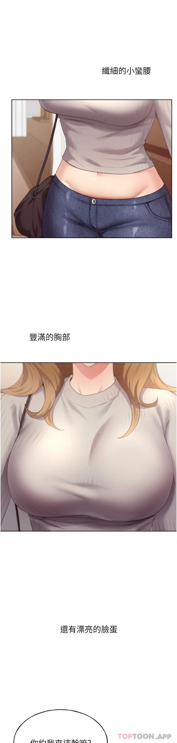 《野蠻插畫家》漫画 第3話-看我怎麼幫妳破處