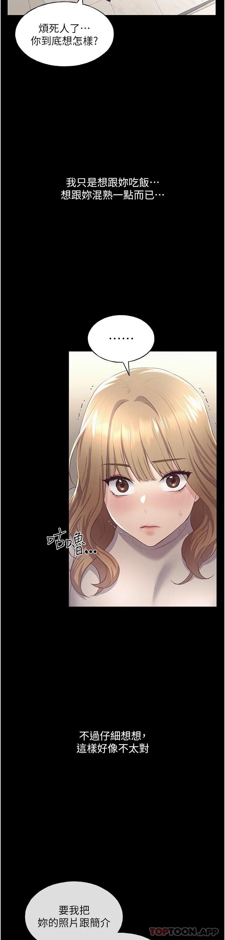 《野蠻插畫家》漫画 第3話-看我怎麼幫妳破處