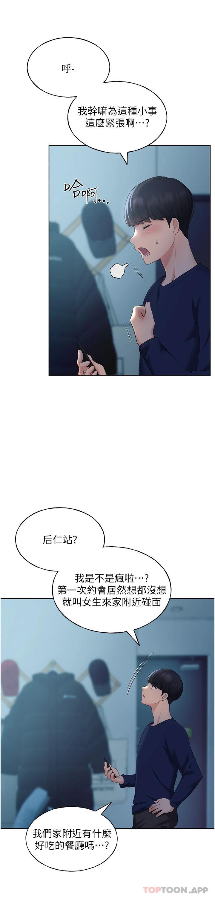 《野蠻插畫家》漫画 第3話-看我怎麼幫妳破處