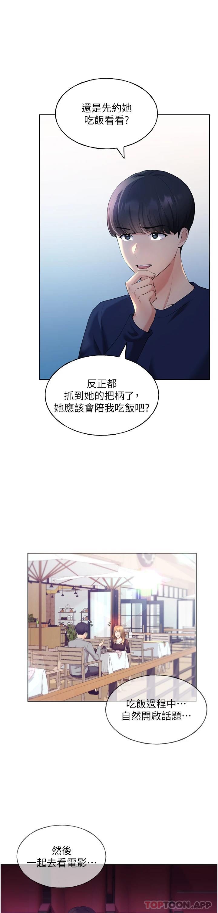 《野蠻插畫家》漫画 第3話-看我怎麼幫妳破處