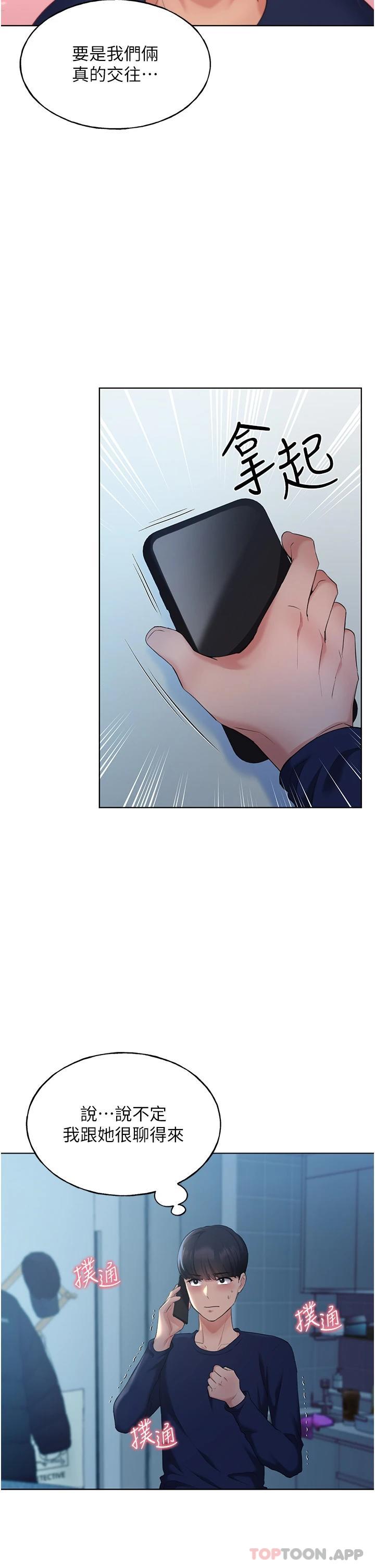 《野蠻插畫家》漫画 第3話-看我怎麼幫妳破處