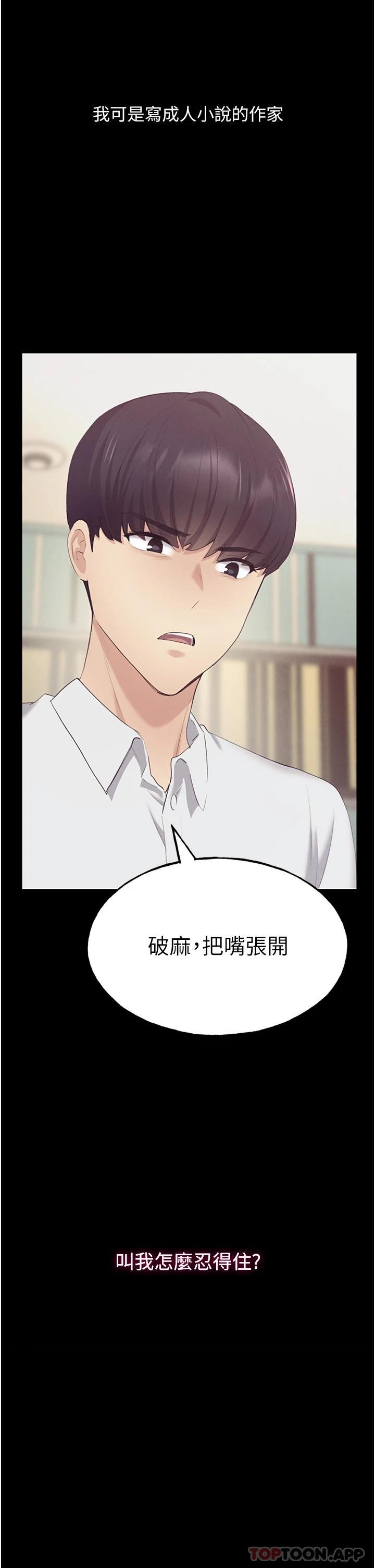 《野蠻插畫家》漫画 第3話-看我怎麼幫妳破處