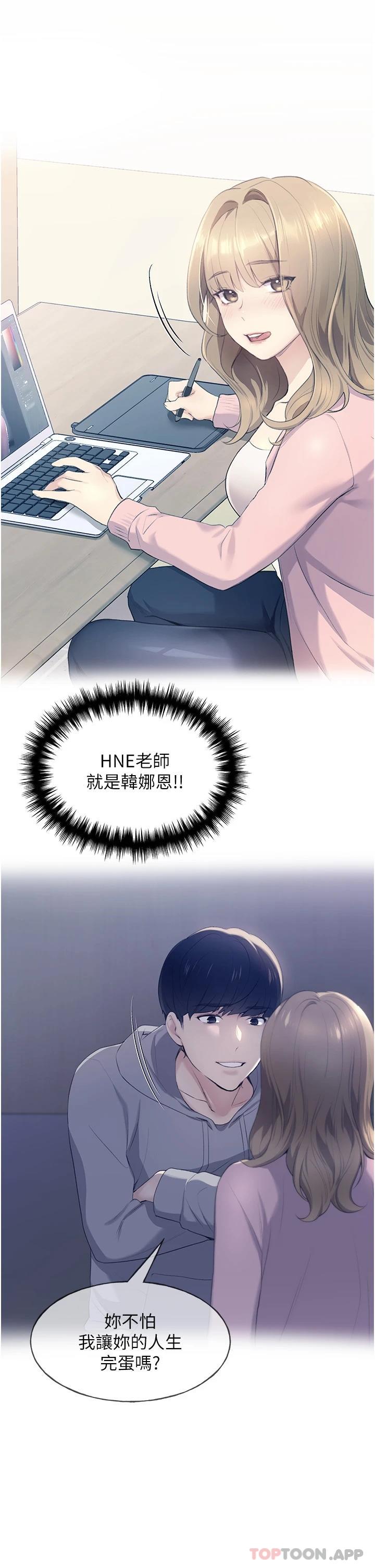 《野蠻插畫家》漫画 第3話-看我怎麼幫妳破處