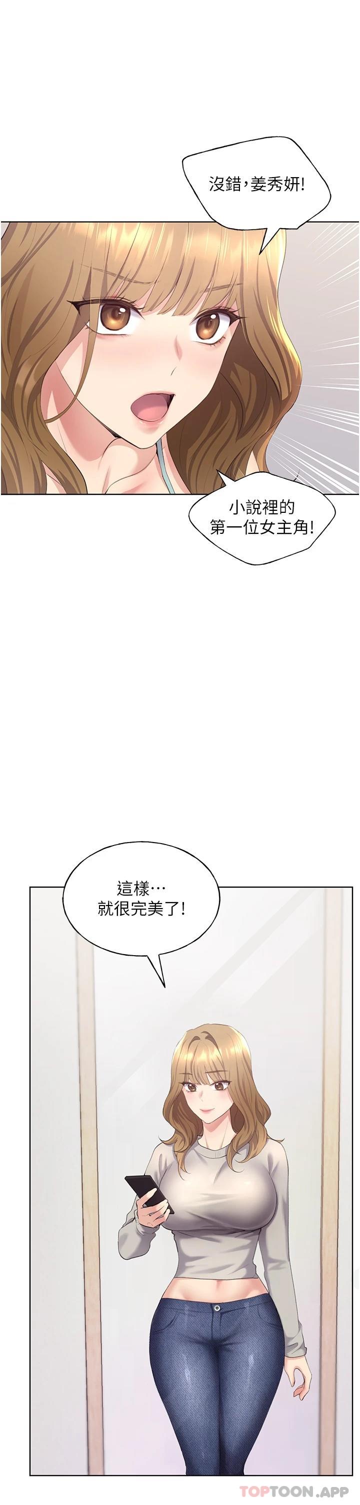《野蠻插畫家》漫画 第3話-看我怎麼幫妳破處