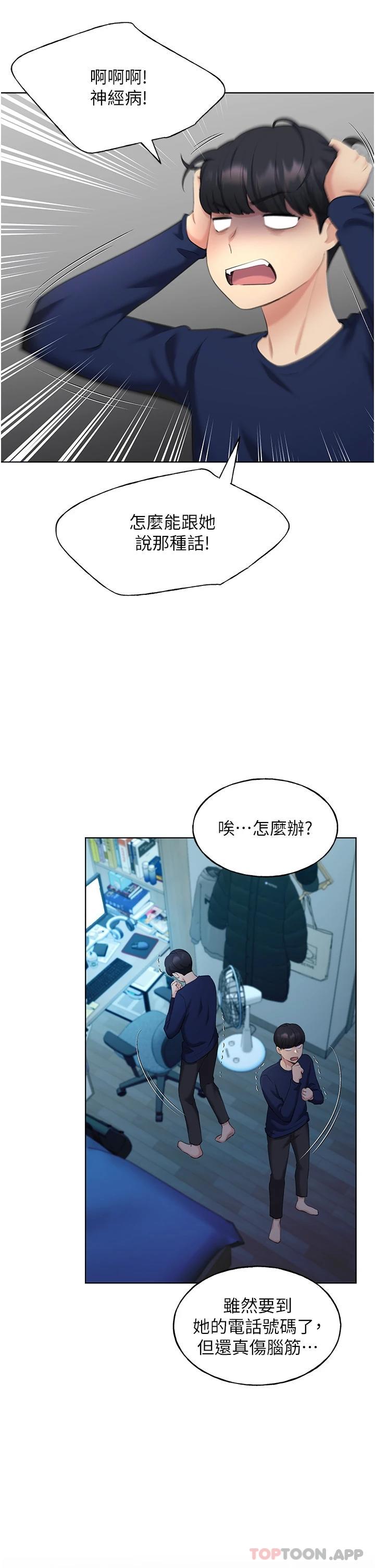 《野蠻插畫家》漫画 第3話-看我怎麼幫妳破處