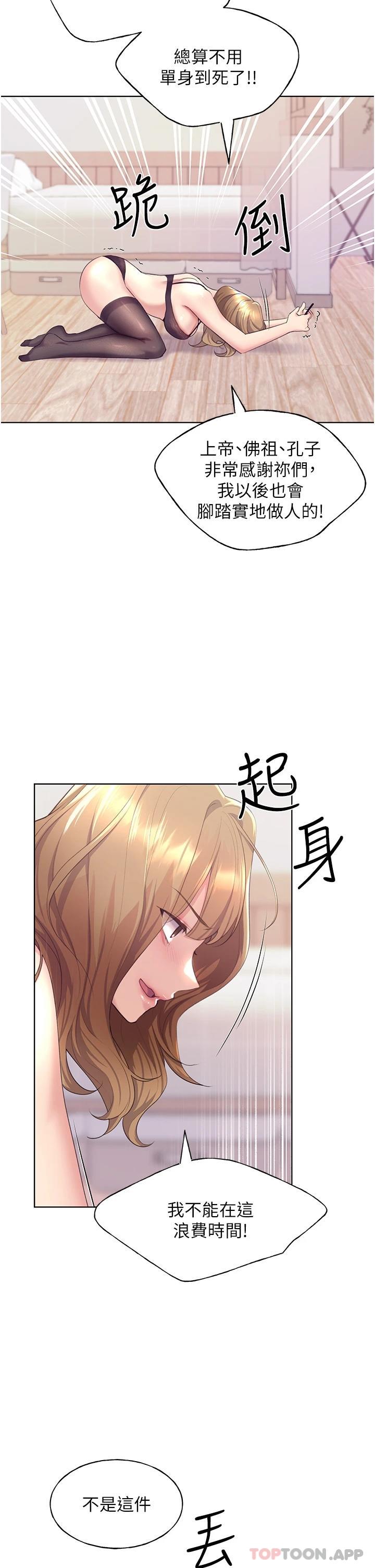 《野蠻插畫家》漫画 第3話-看我怎麼幫妳破處