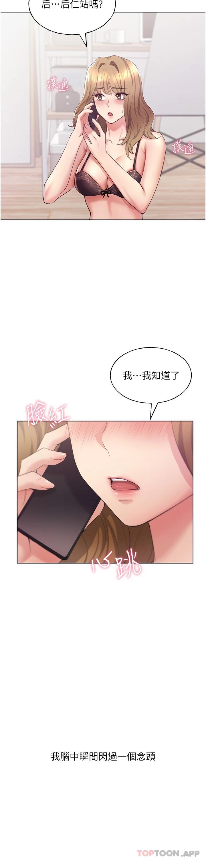 《野蠻插畫家》漫画 第3話-看我怎麼幫妳破處
