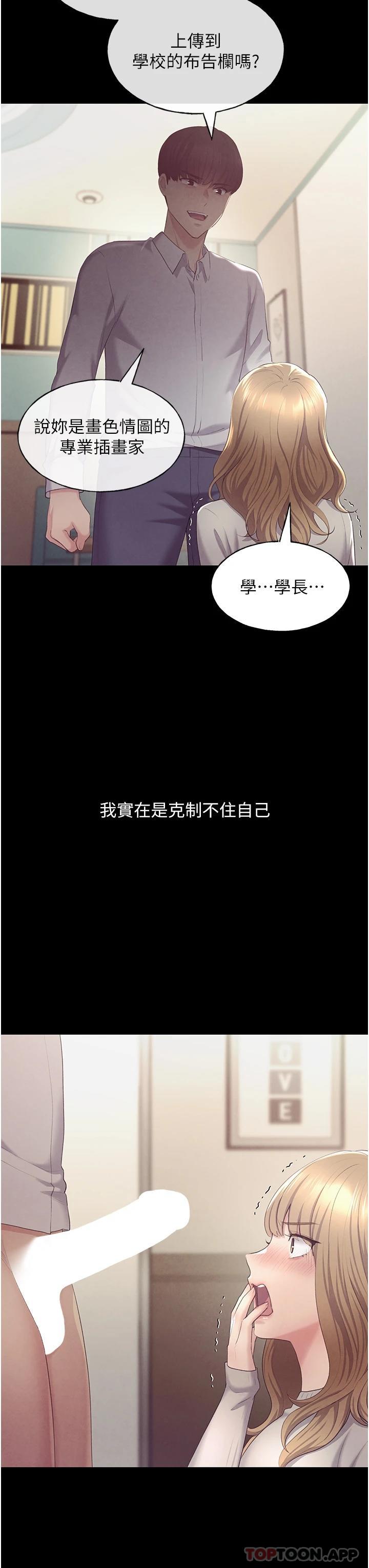 《野蠻插畫家》漫画 第3話-看我怎麼幫妳破處