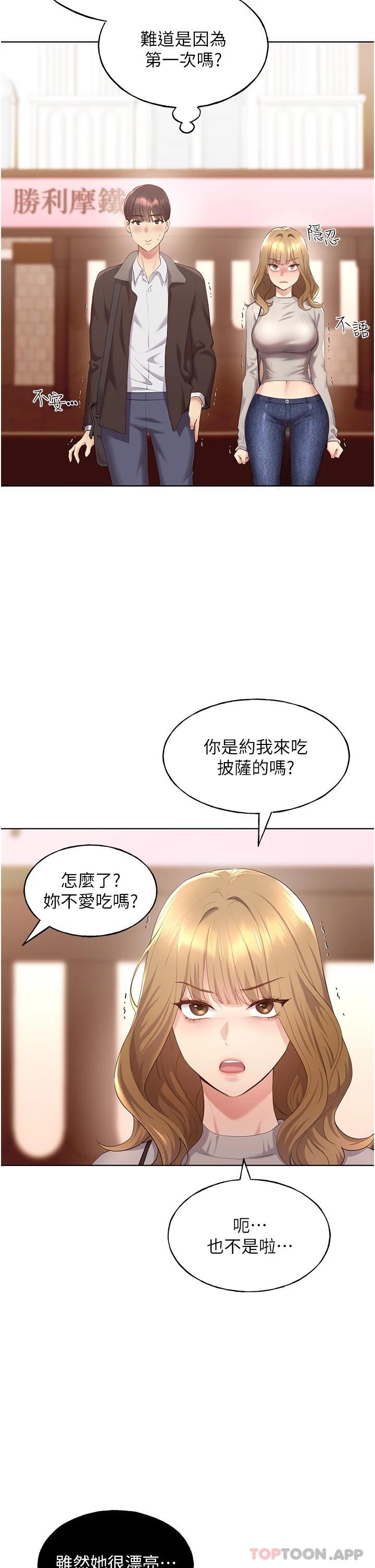 《野蠻插畫家》漫画 第4話-傲慢無禮的下場