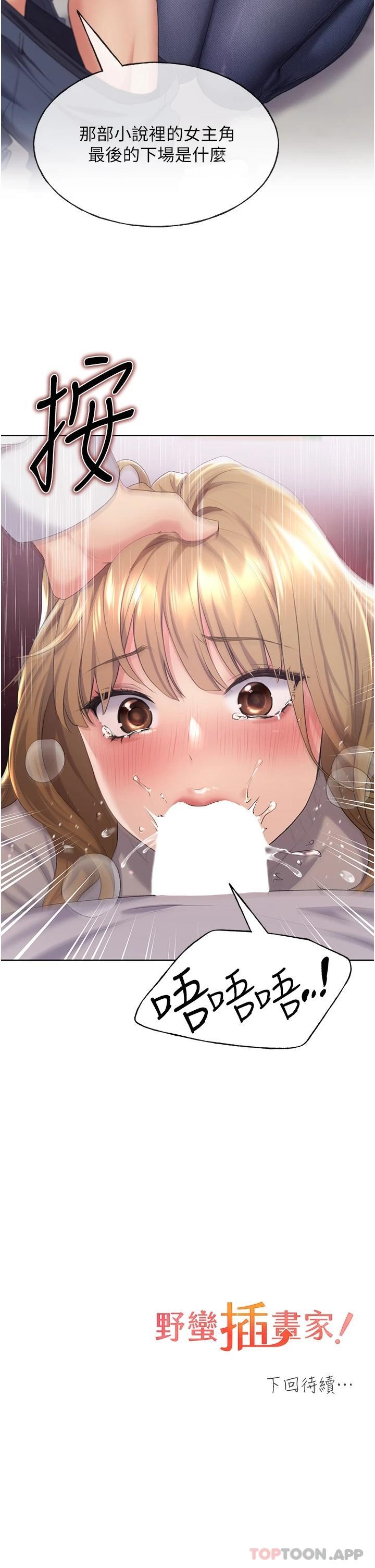 《野蠻插畫家》漫画 第4話-傲慢無禮的下場