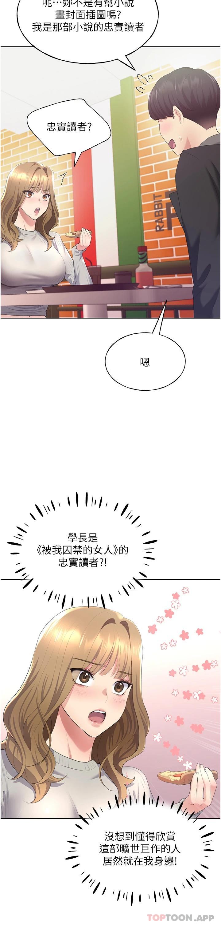 《野蠻插畫家》漫画 第4話-傲慢無禮的下場