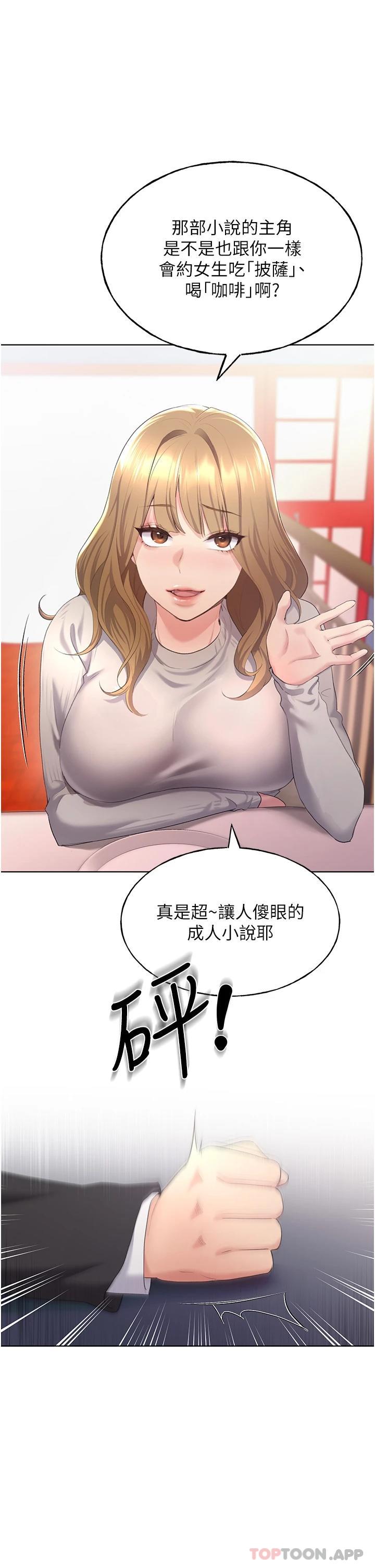 《野蠻插畫家》漫画 第4話-傲慢無禮的下場