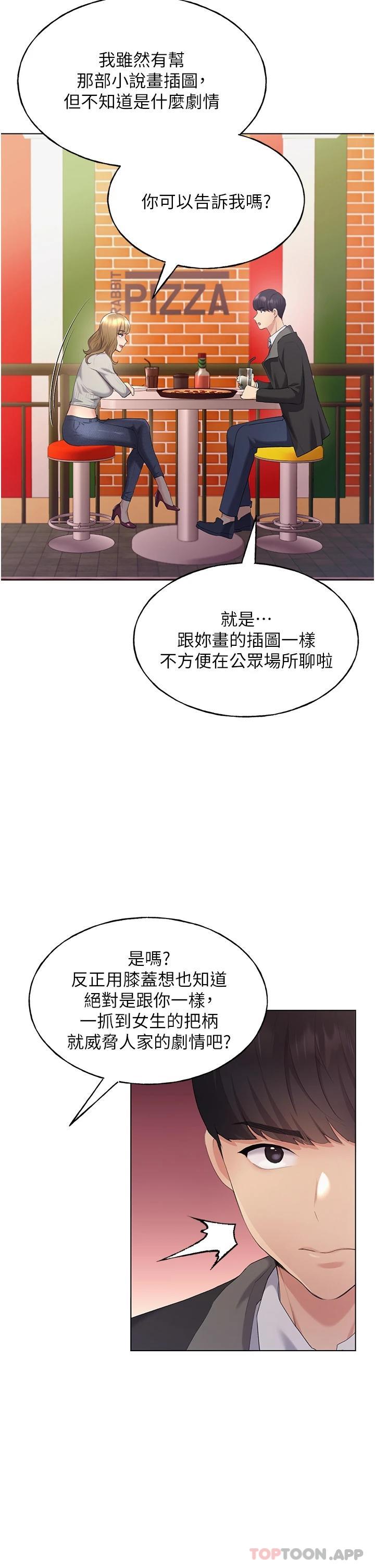 《野蠻插畫家》漫画 第4話-傲慢無禮的下場