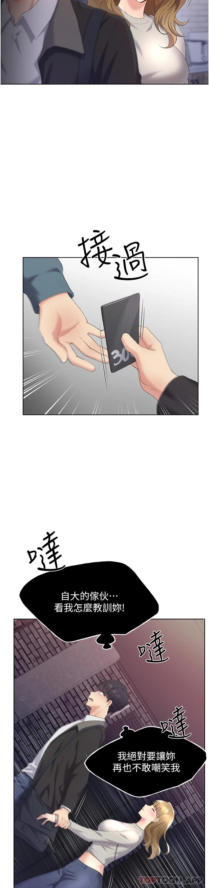 《野蠻插畫家》漫画 第4話-傲慢無禮的下場