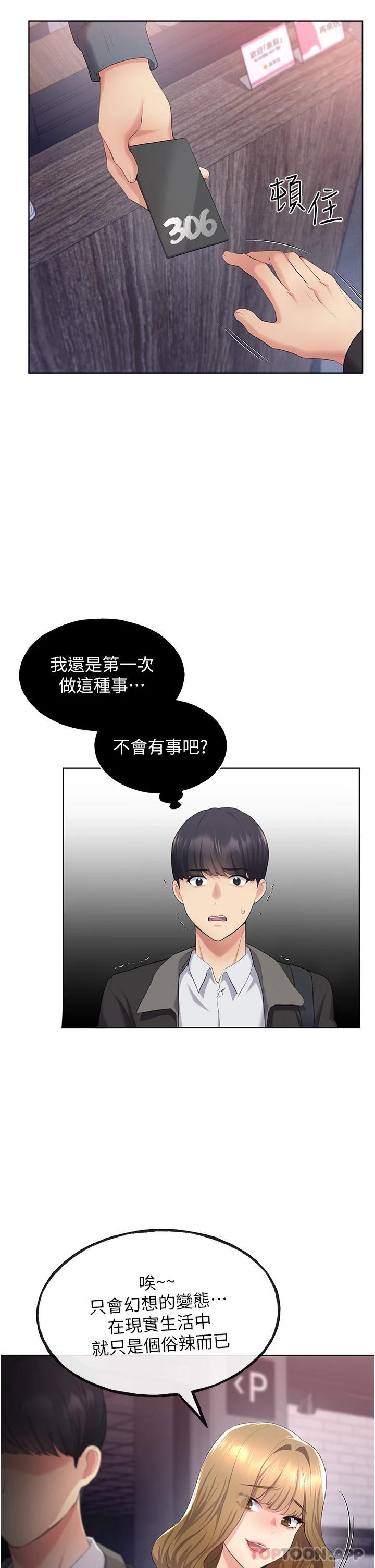 《野蠻插畫家》漫画 第4話-傲慢無禮的下場