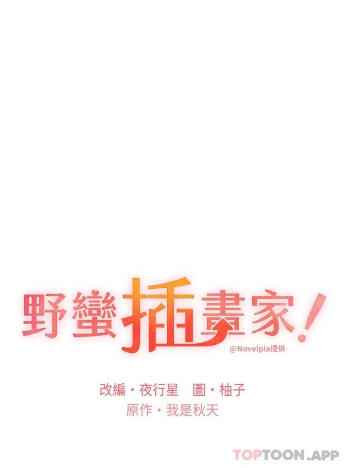 《野蠻插畫家》漫画 第4話-傲慢無禮的下場