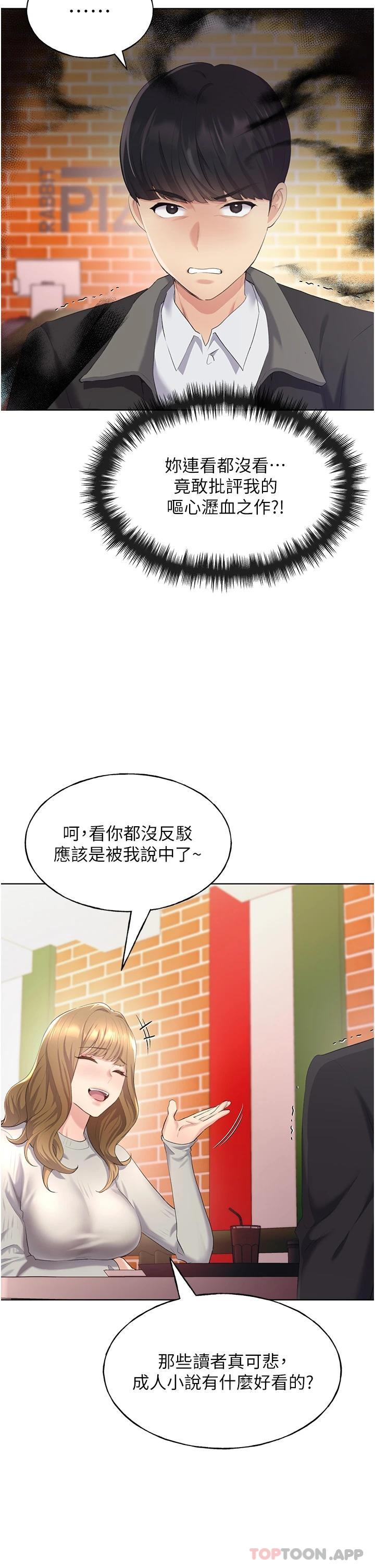 《野蠻插畫家》漫画 第4話-傲慢無禮的下場