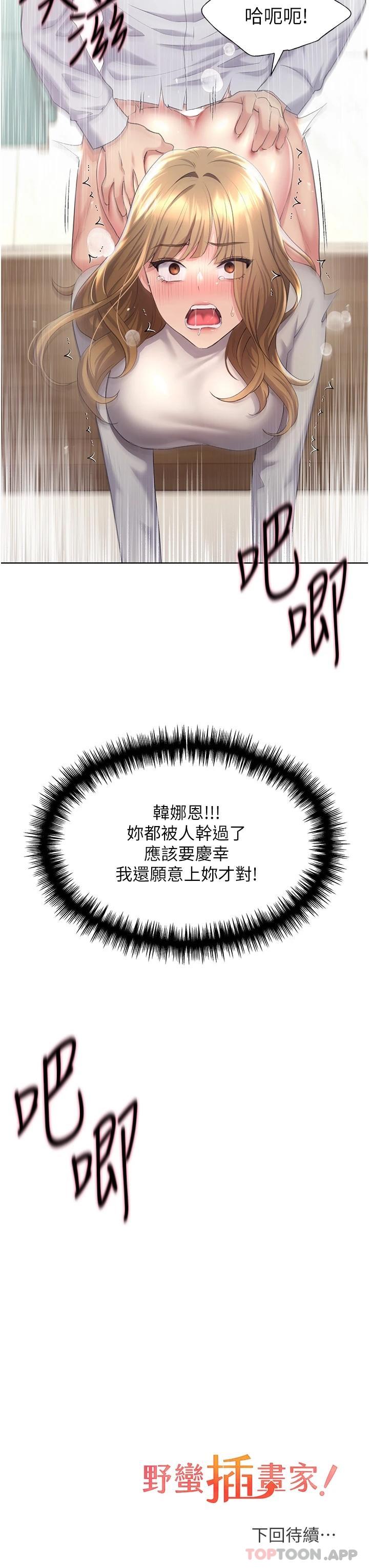 《野蠻插畫家》漫画 第5話-我還是處女