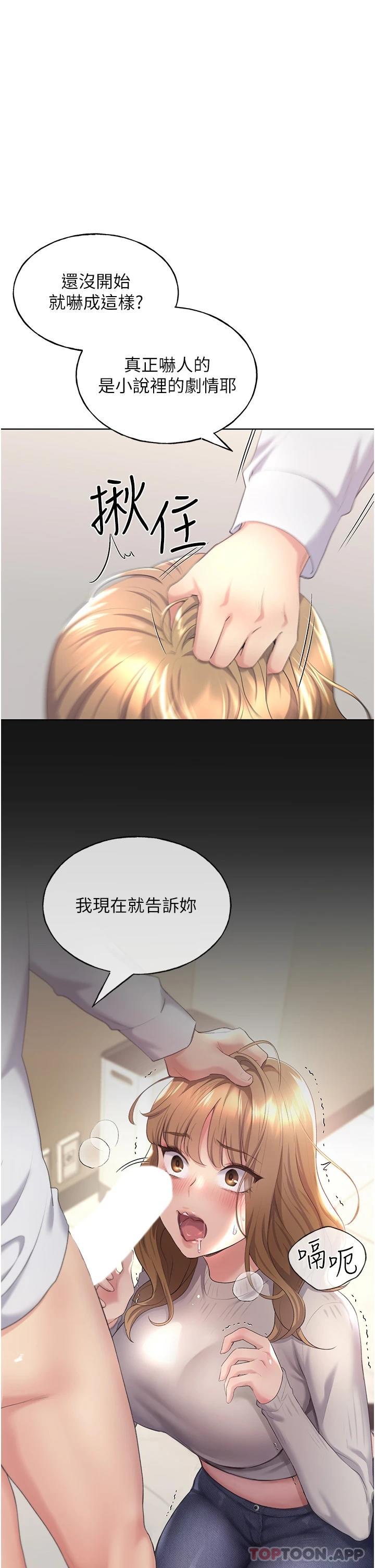 《野蠻插畫家》漫画 第5話-我還是處女