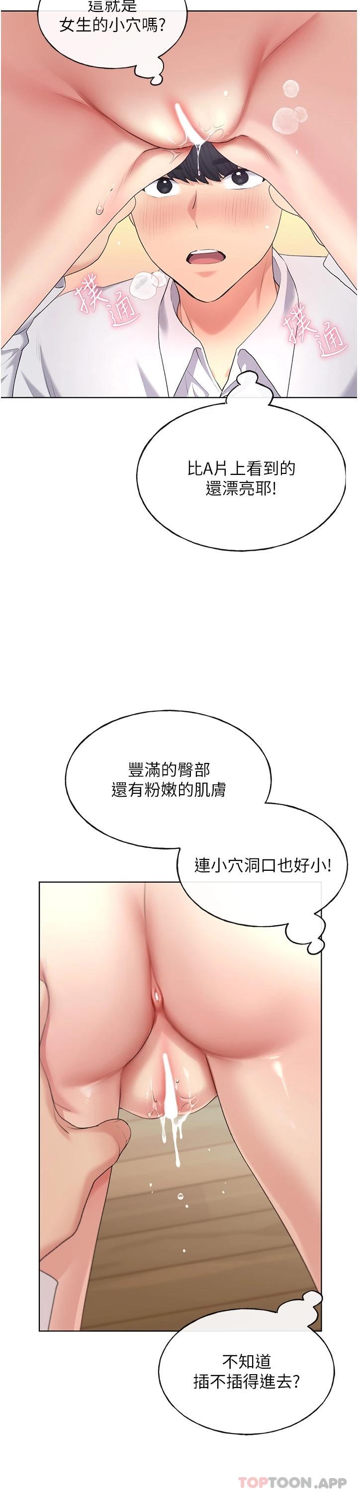 《野蠻插畫家》漫画 第5話-我還是處女