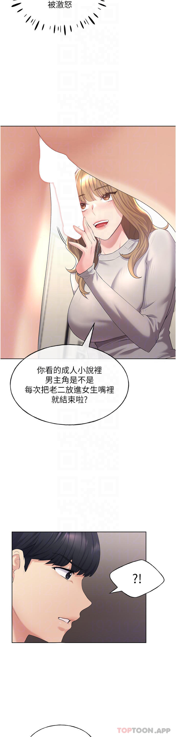 《野蠻插畫家》漫画 第5話-我還是處女