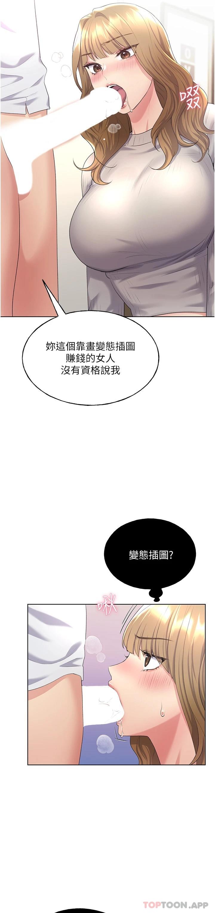 《野蠻插畫家》漫画 第5話-我還是處女