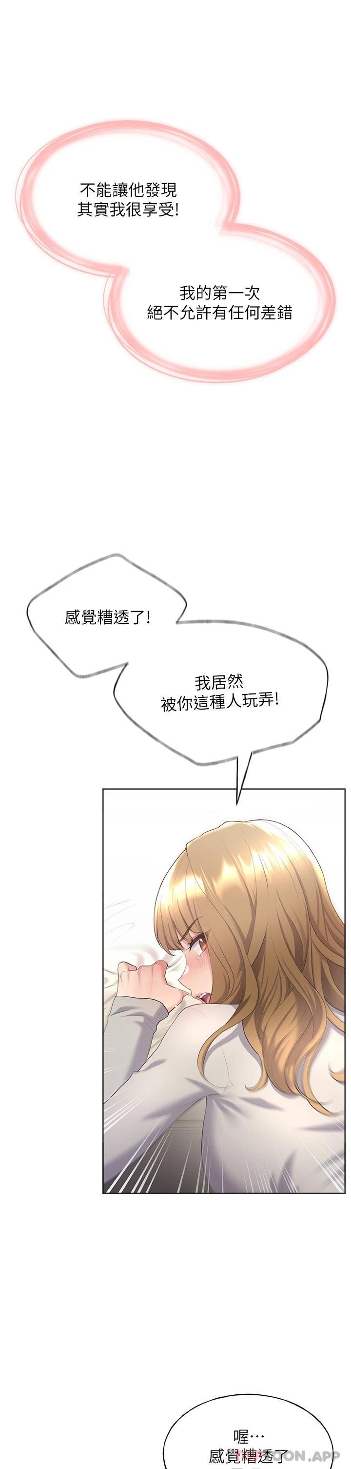 《野蠻插畫家》漫画 第5話-我還是處女