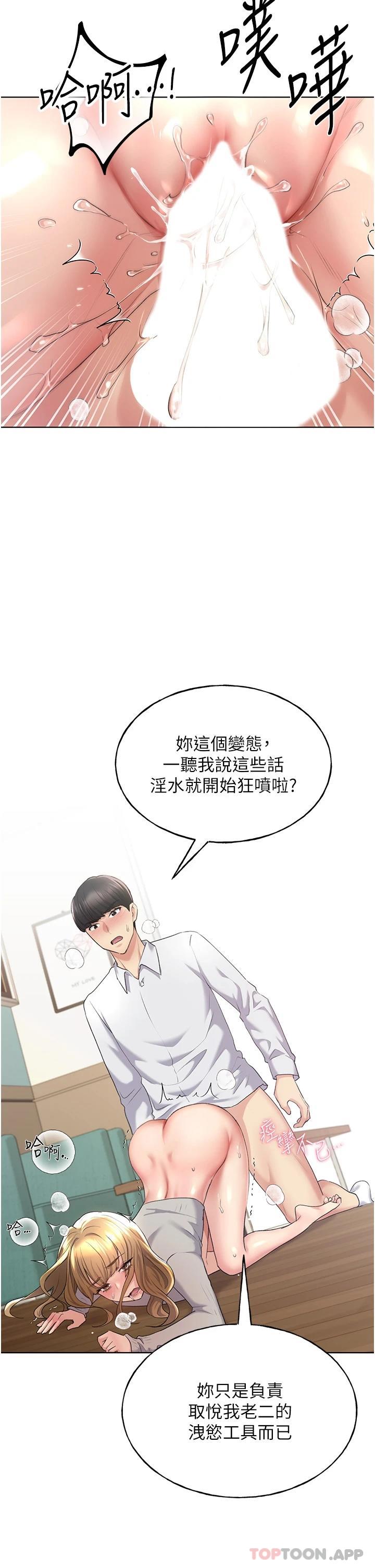 《野蠻插畫家》漫画 第6話-我的洩慾工具
